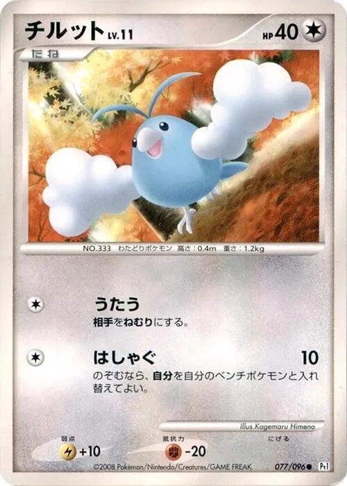 Swablu - 1st Edition