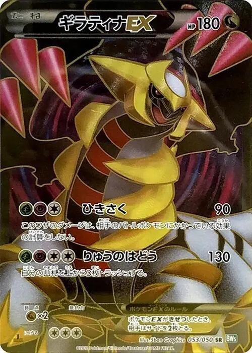 Giratina EX - 1st Edition Holo
