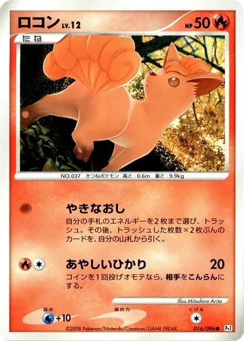 Vulpix - 1st Edition
