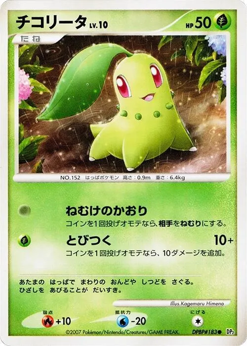 Chikorita - 1st Edition