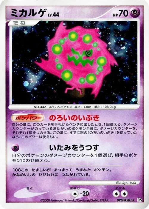 Spiritomb - 1st Edition Holo