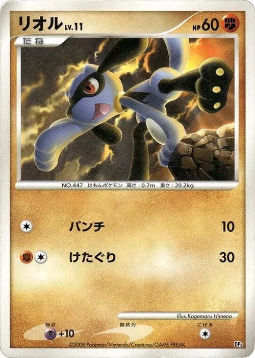 Riolu - 1st Edition