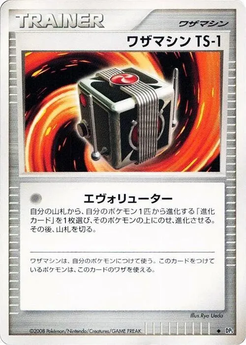 Technical Machine TS-1 - 1st Edition