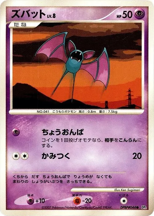 Zubat - 1st Edition