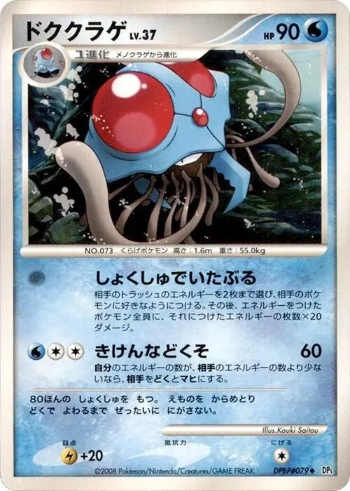 Tentacruel - 1st Edition