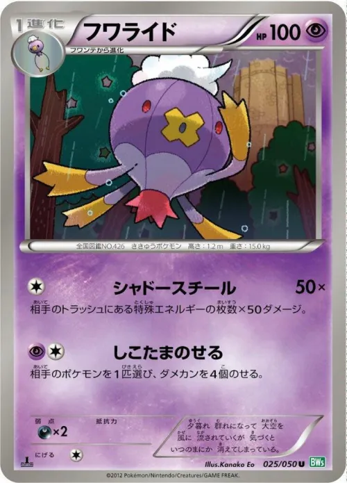 Drifblim - 1st Edition
