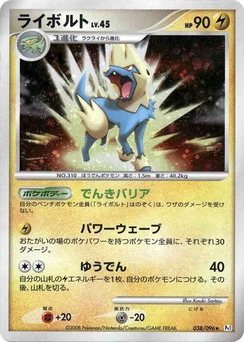 Manectric - Unlimited Holo