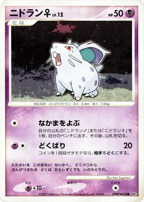 NidoranF - Unlimited