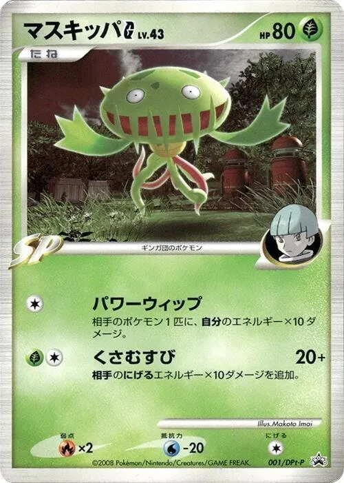 Carnivine G