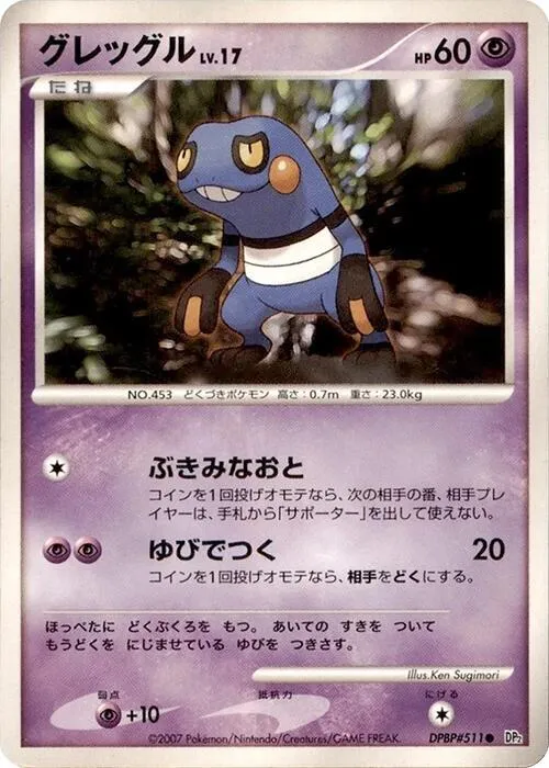 Croagunk - 1st Edition