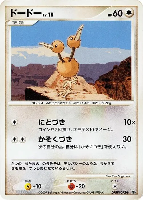 Doduo - Unlimited
