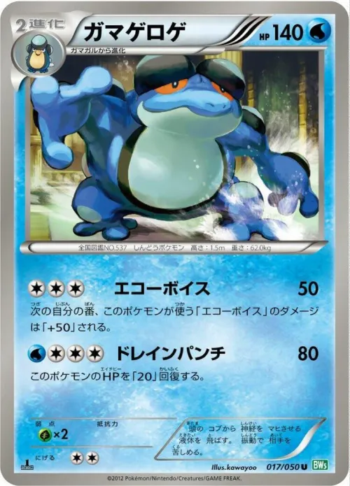 Seismitoad - 1st Edition
