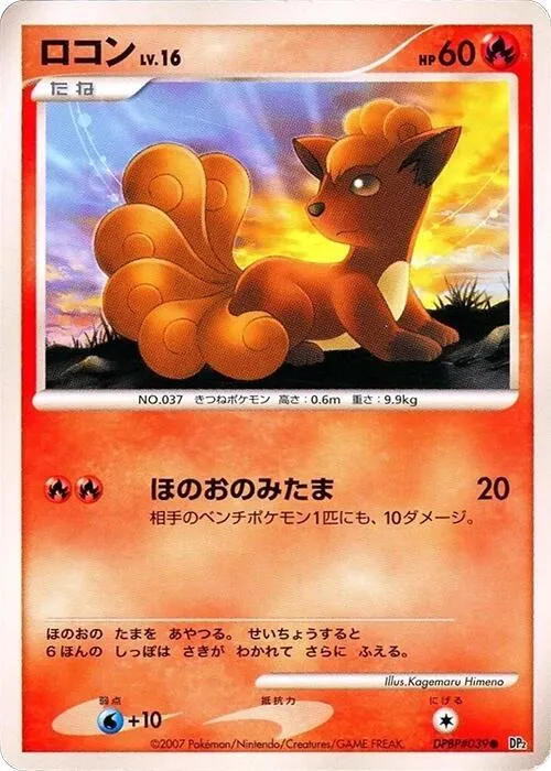 Vulpix - Unlimited