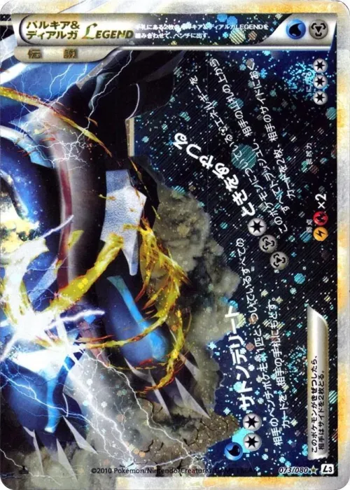 Palkia & Dialga Legend - 1st Edition Holo