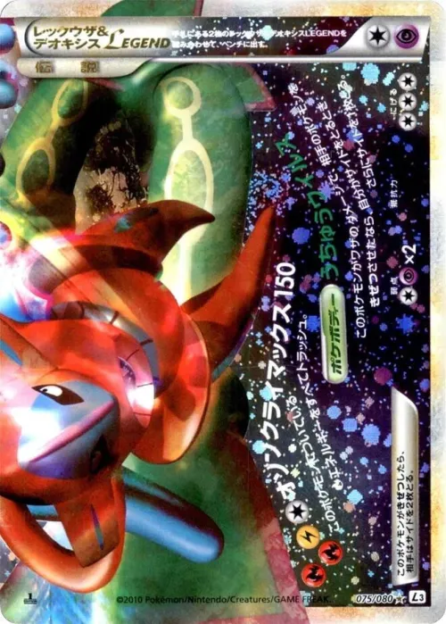 Rayquaza & Deoxys Legend - 1st Edition Holo