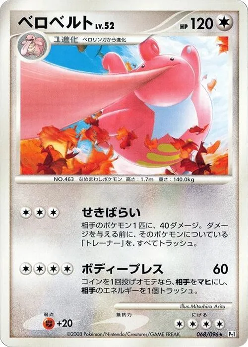 Lickilicky - 1st Edition