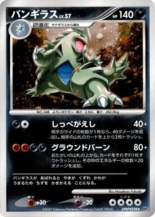 Tyranitar - 1st Edition Holo