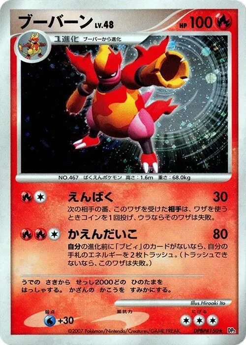 Magmortar - Unlimited Holo
