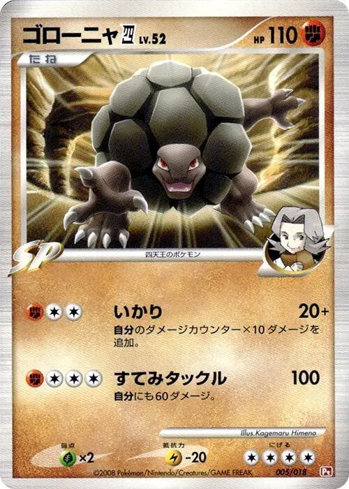Golem E4 - 1st Edition