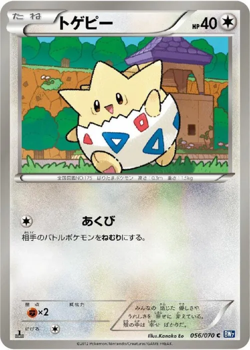Togepi - 1st Edition