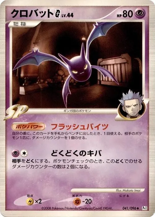 Crobat G - 1st Edition