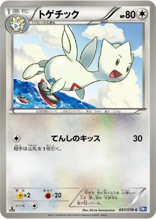 Togetic - Unlimited
