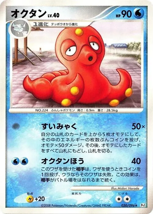 Octillery - 1st Edition