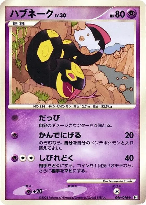 Seviper - Unlimited