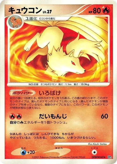 Ninetales - Unlimited