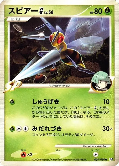 Beedrill G - 1st Edition