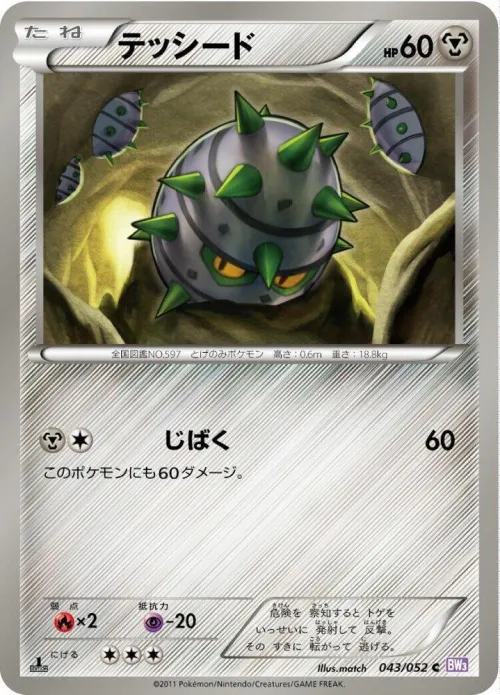 Ferroseed - 1st Edition