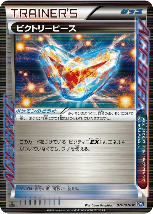 Victory Piece - Unlimited Holo