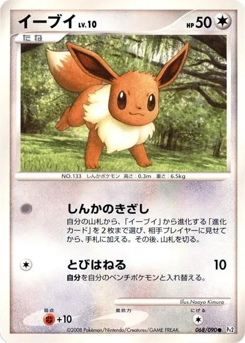 Eevee - Unlimited