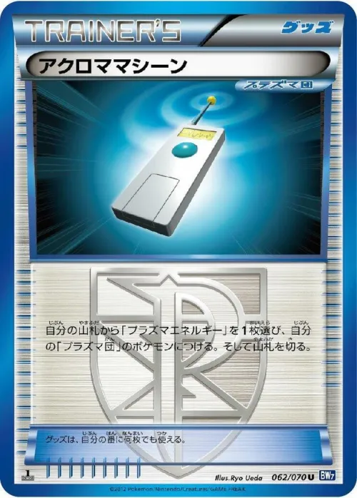 Colress Machine - 1st Edition