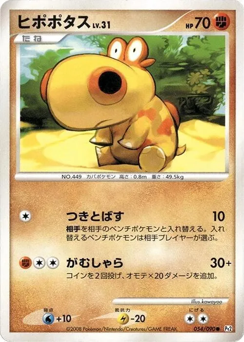 Hippopotas - 1st Edition