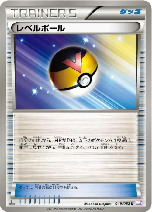 Level Ball - 1st Edition