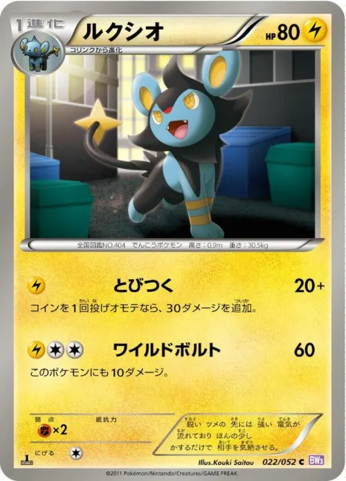 Luxio - 1st Edition