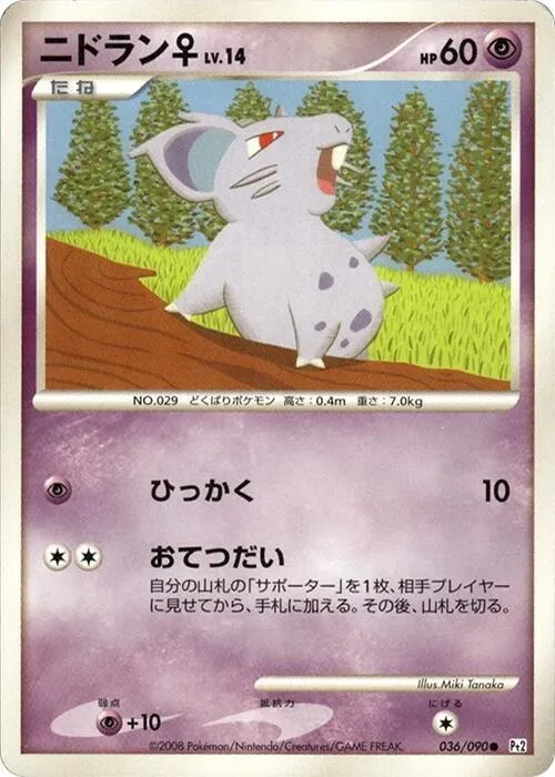 NidoranF - Unlimited