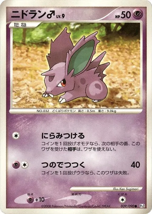 NidoranM - 1st Edition