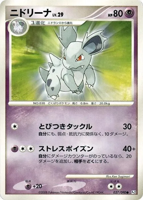 Nidorina - Unlimited