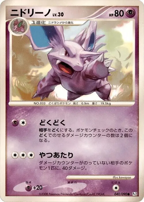 Nidorino - Unlimited