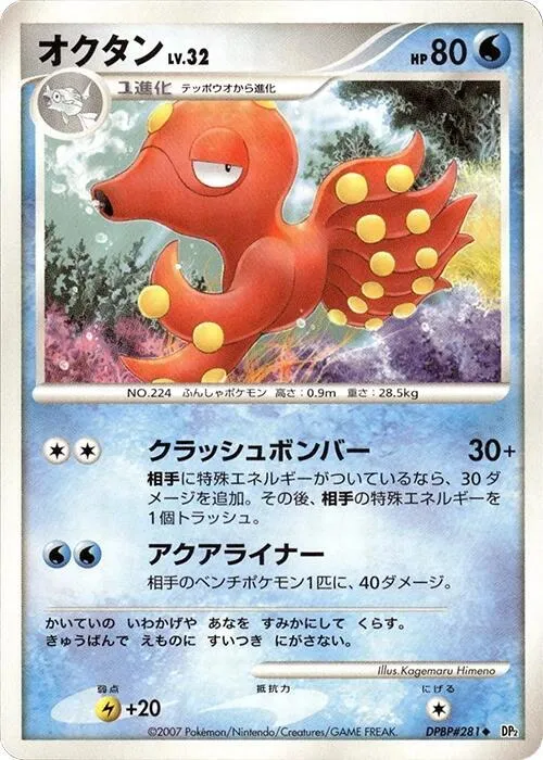 Octillery - Unlimited