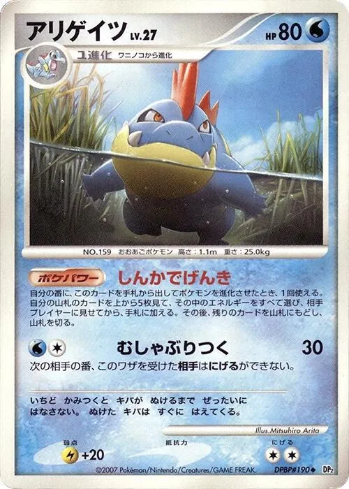 Croconaw - 1st Edition
