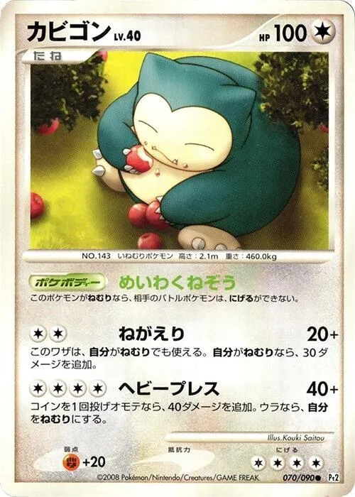 Snorlax - 1st Edition