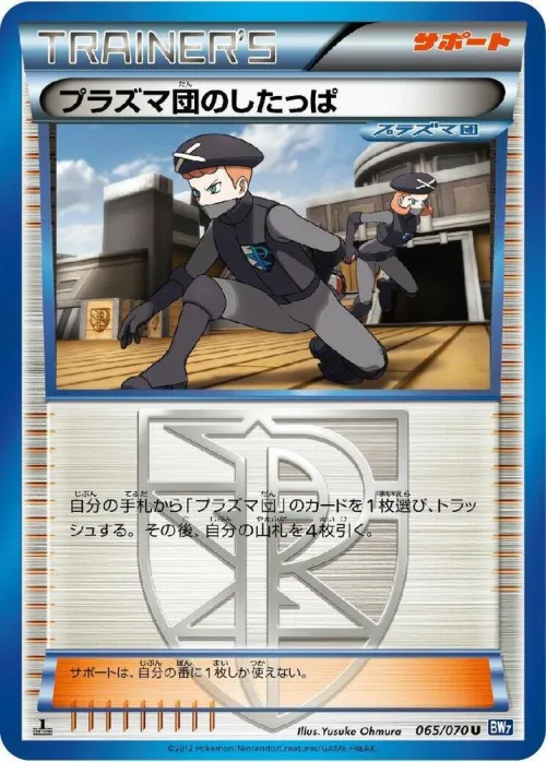Team Plasma Grunt - 1st Edition