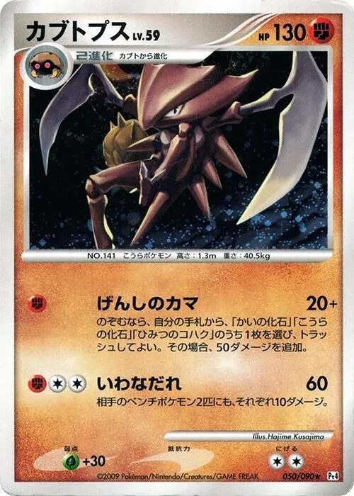 Kabutops - Unlimited Holo