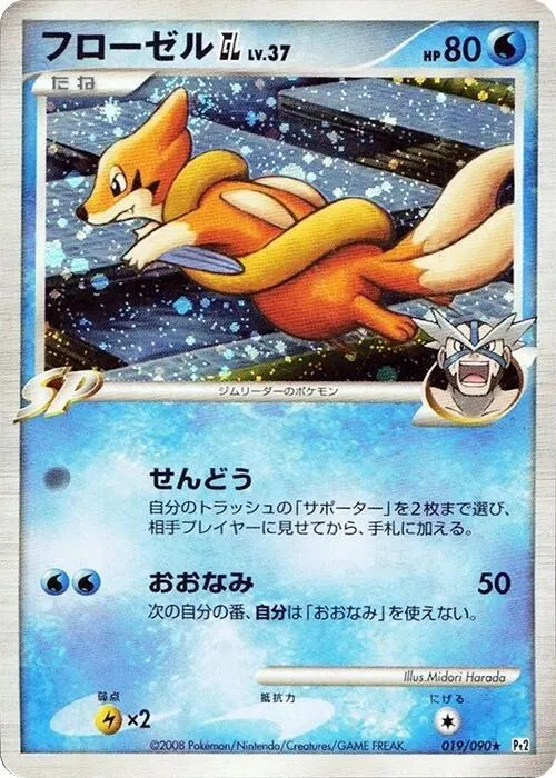 Floatzel GL - 1st Edition Holo