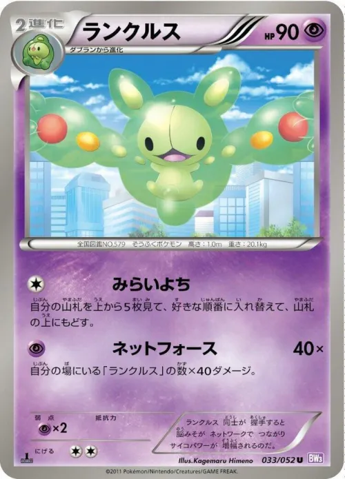Reuniclus - Unlimited