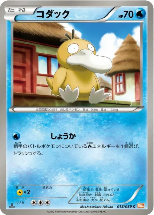 Psyduck - 1st Edition