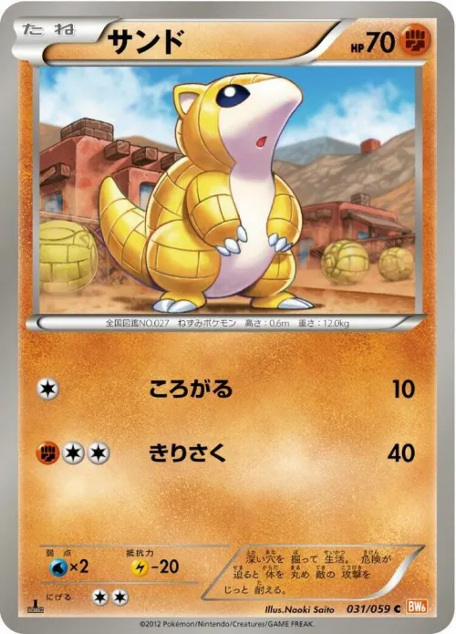 Sandshrew - 1st Edition